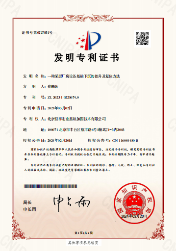 地面沉降加固抬升专利技术